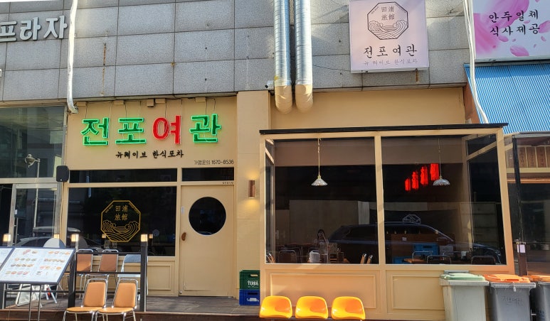 전포여관 보정점 이미지