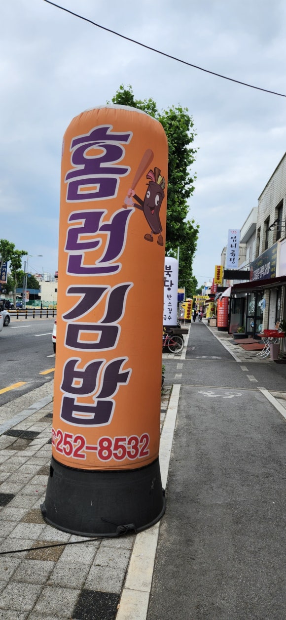 홈런김밥 이미지