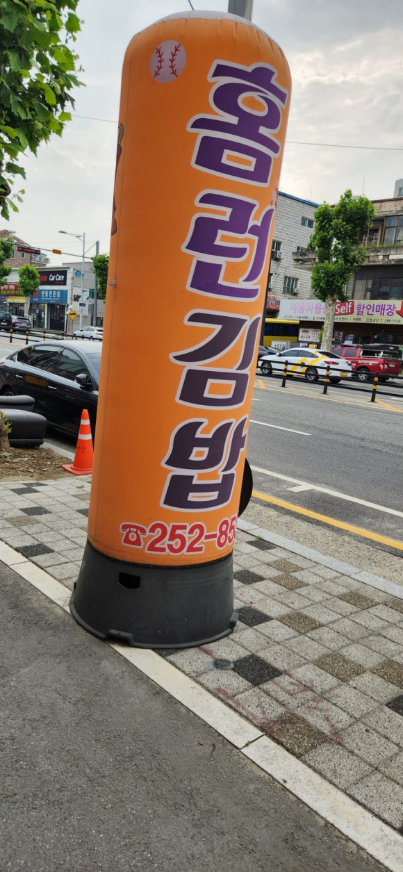 홈런김밥 이미지