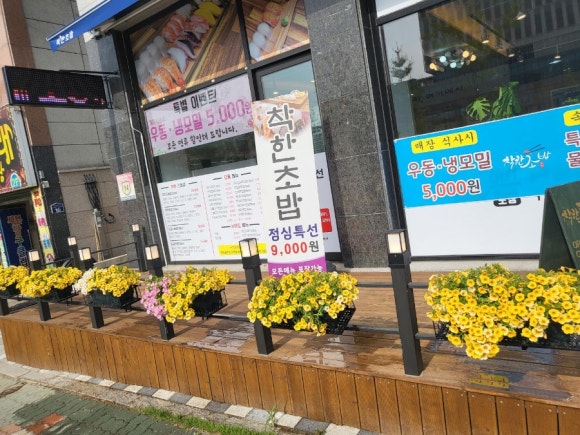 착한초밥 이미지