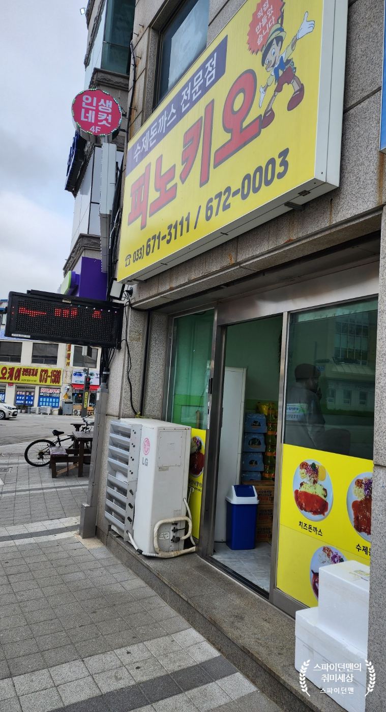 피노키오수제돈까스전문점 이미지
