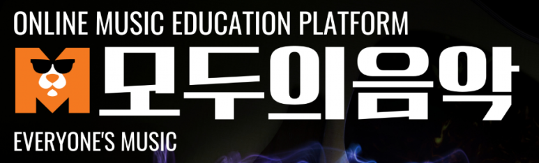 모두의음악버클리음대동문실용음악학원 이미지