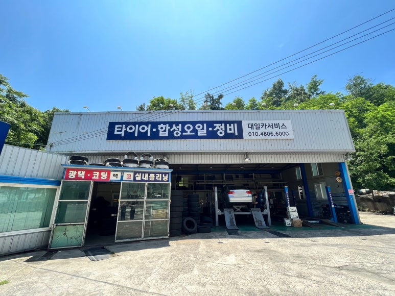 대일카서비스 이미지