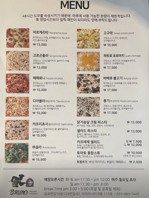 화덕피자브루노 이미지
