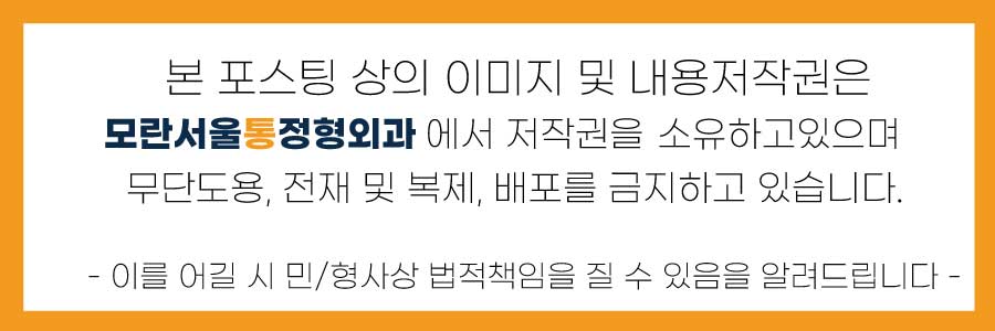 모란서울통정형외과의원 이미지
