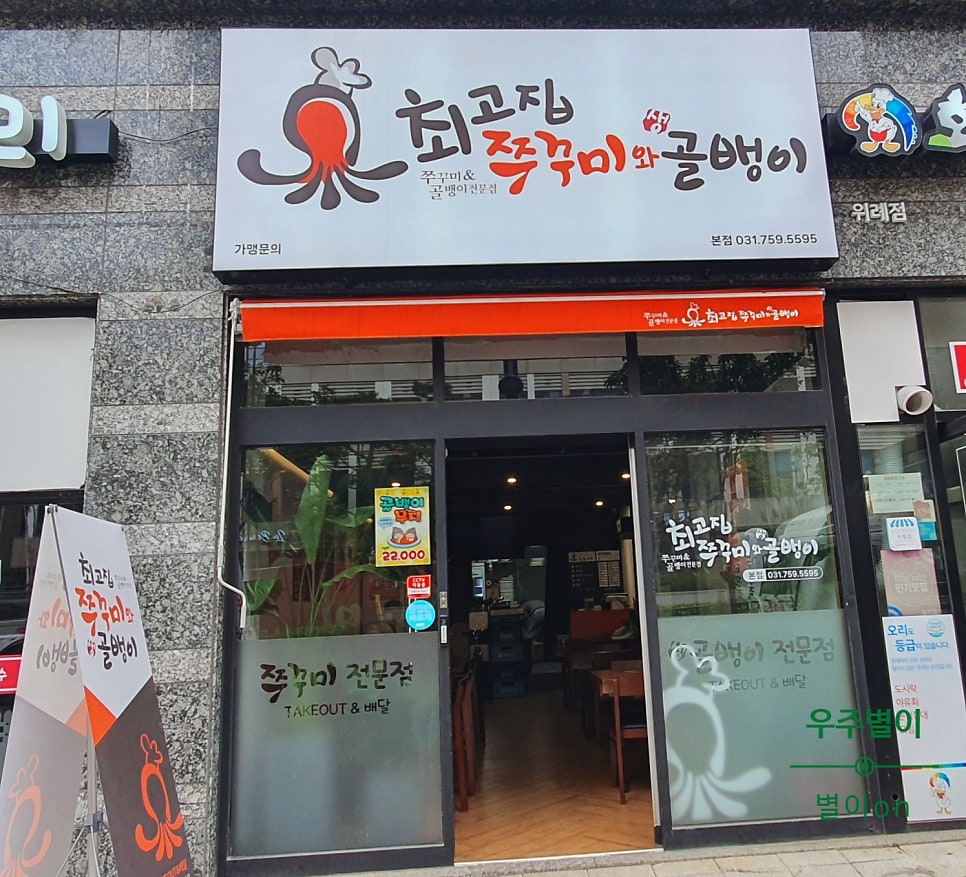 최고집쭈꾸미 이미지