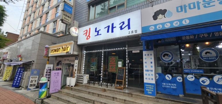 킹노가리 이미지