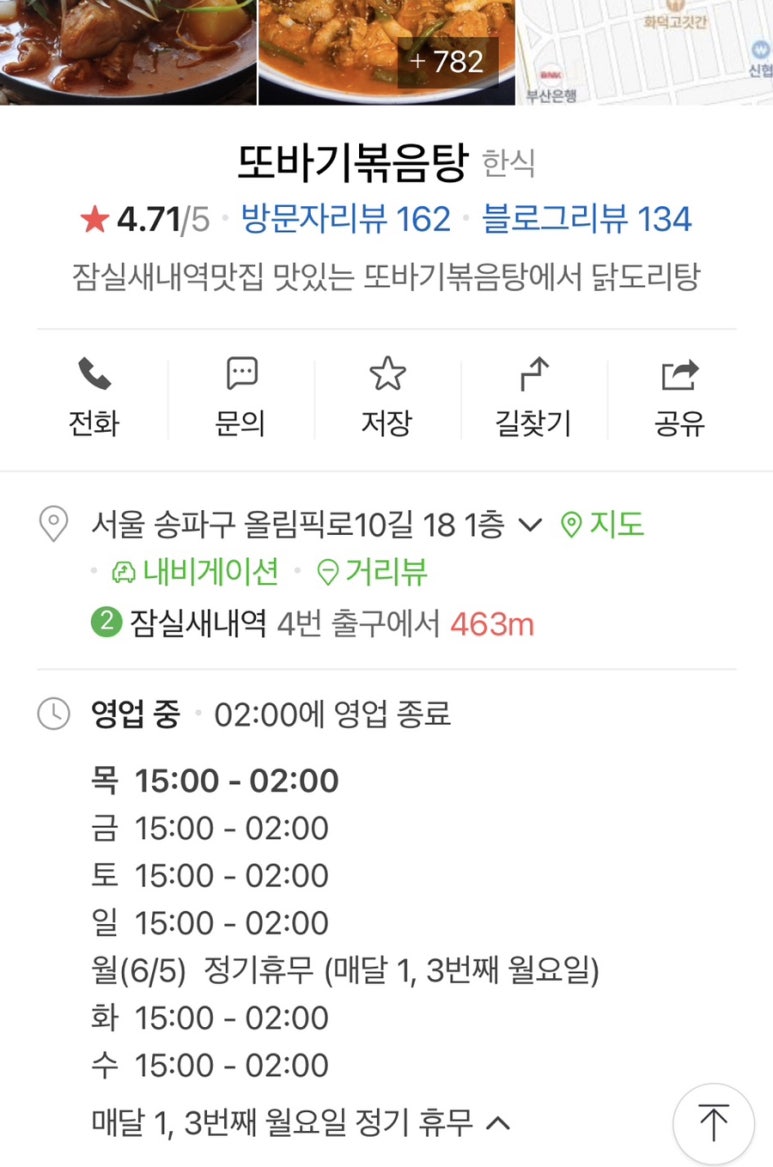 또바기 닭발 이미지