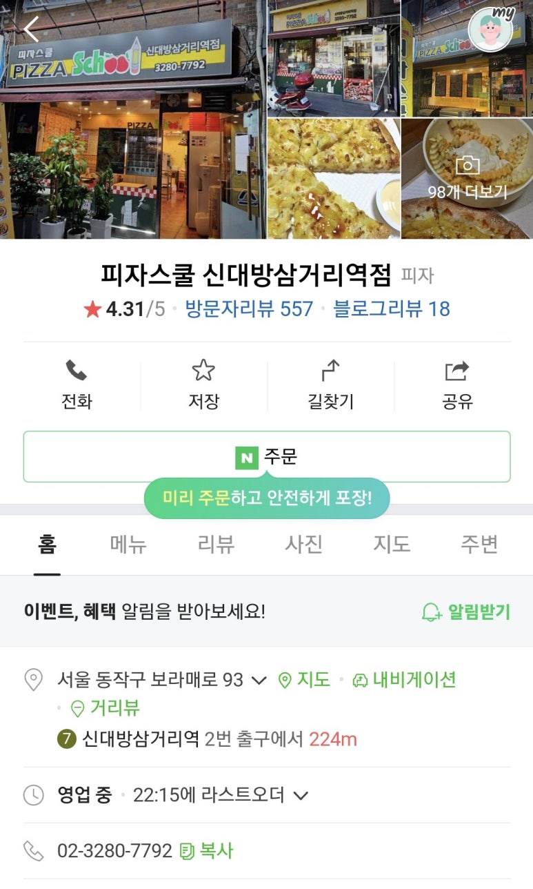 피자스쿨신대방삼거리역점 이미지