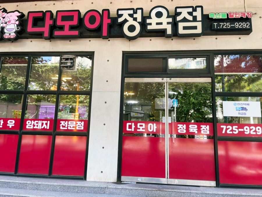 삼화정육점 이미지