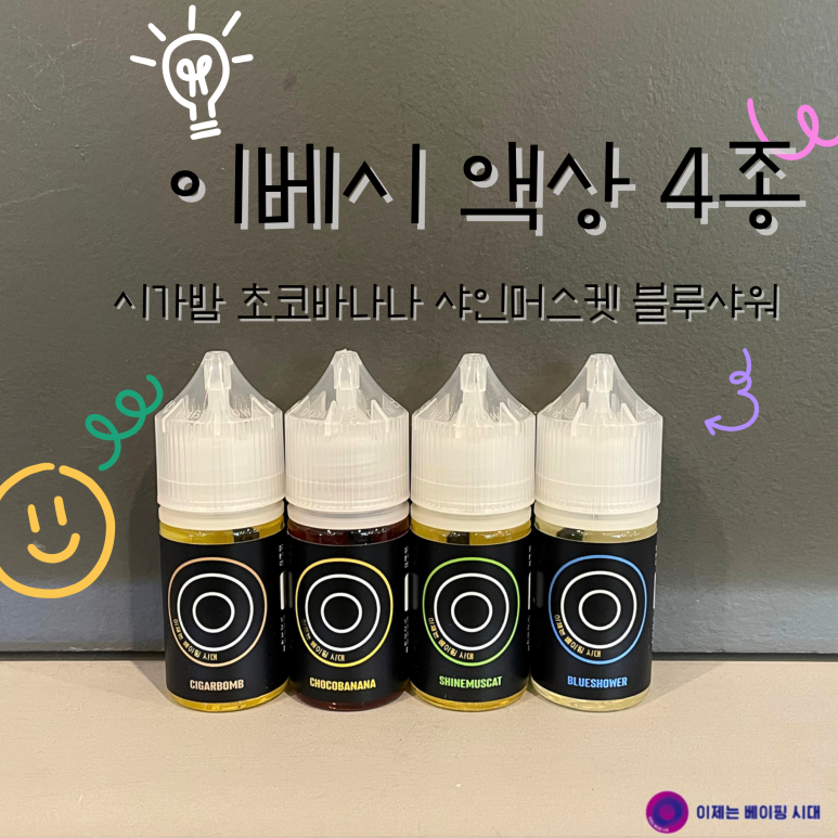 구미전자담배이제는베이핑시대 이미지