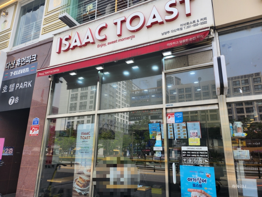 이삭토스트남양주다산역점 이미지
