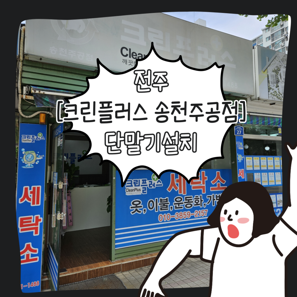 크린플러스송천주공점 이미지