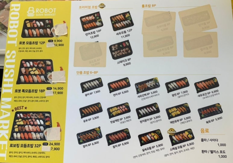 로봇초밥마켓원주 이미지