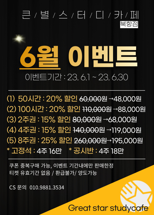 큰별스터디카페 이미지