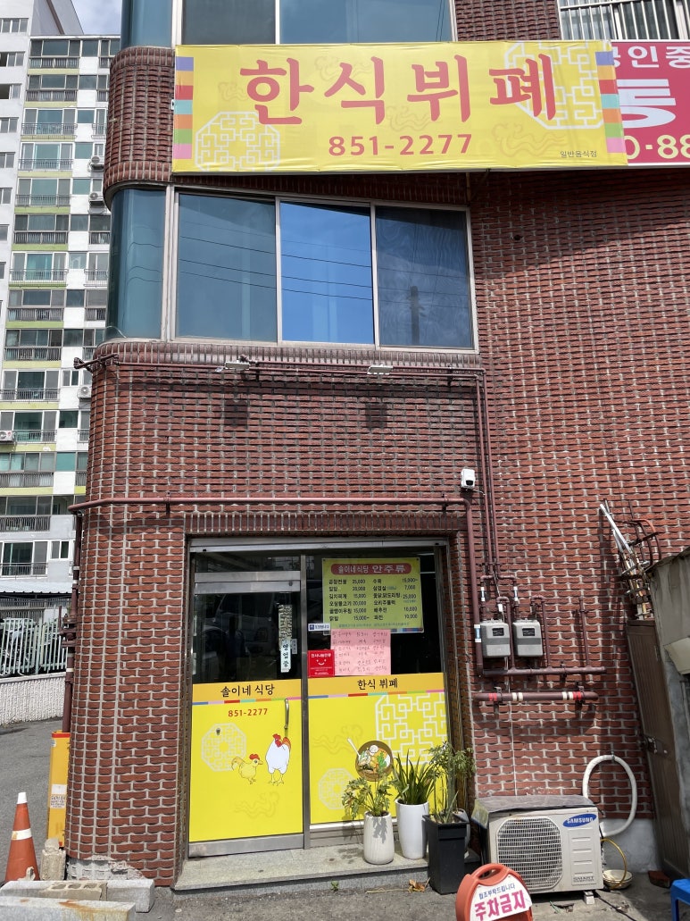 솔이네한식뷔페 이미지