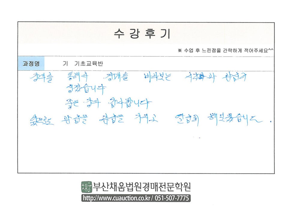부산채움법원경매전문학원 이미지
