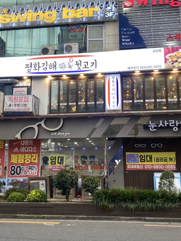 평화김해뒷고기상남점 이미지