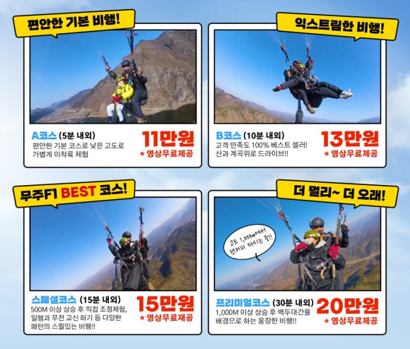 무주패러글라이딩F1 이미지