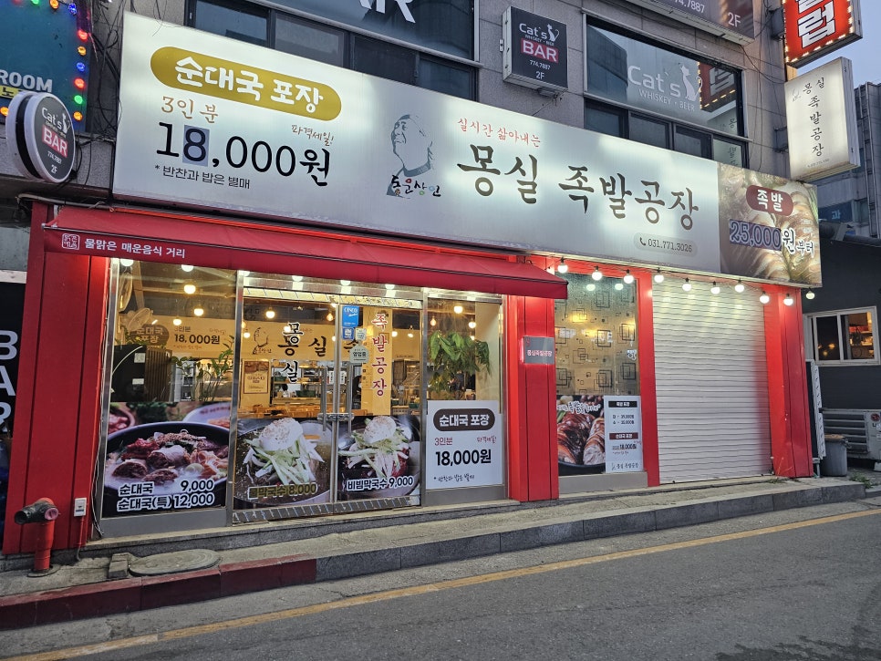 몽실족발공장 이미지