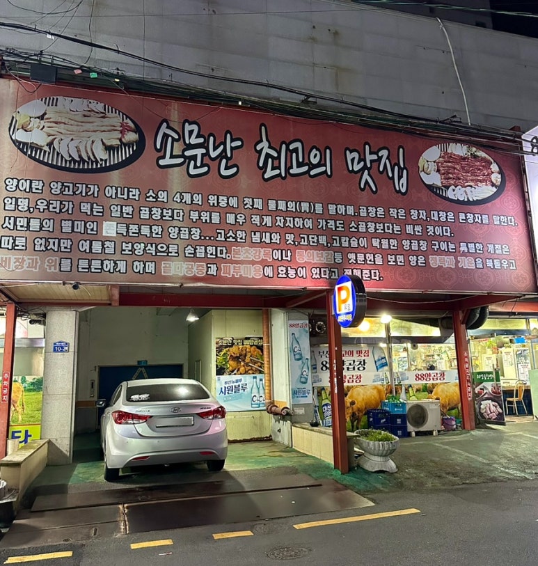 88양곱창센터1호 이미지