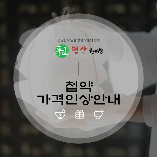 평산한의원 이미지