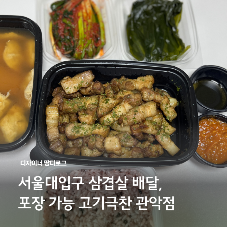 고기극찬 관악점 사진 5