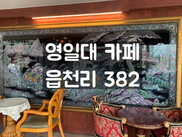 읍천리382영일대점 이미지