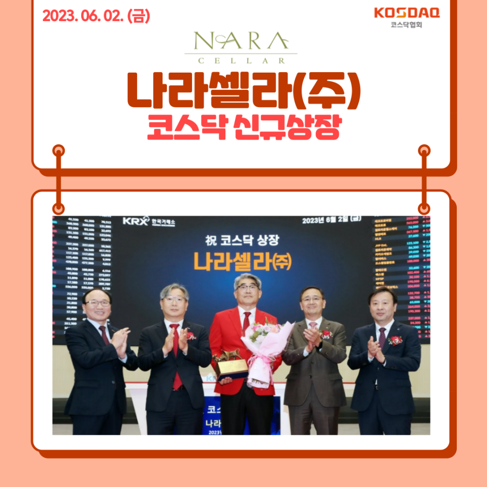 나라셀라주 이미지