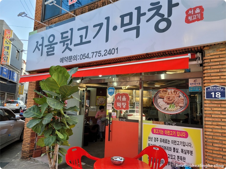 서울뒷고기.막창 이미지
