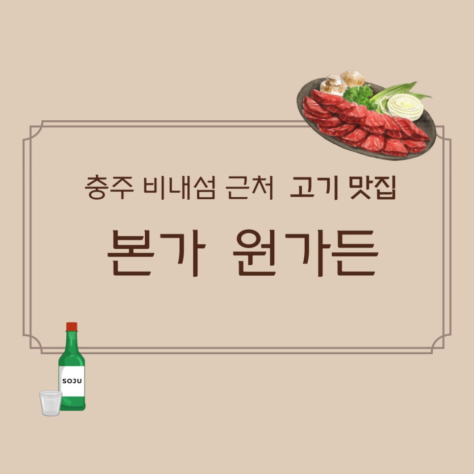 참한우본가 이미지