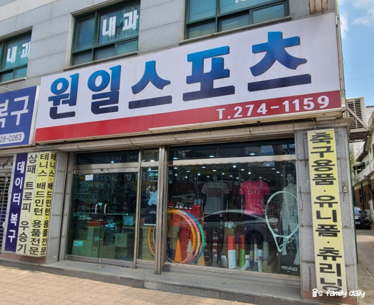 원일스포츠 이미지