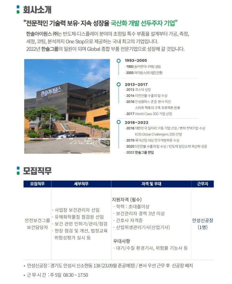 한솔아이원스(주) 이미지
