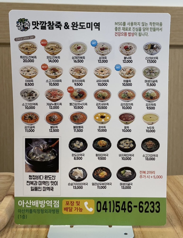 맛깔참죽 배방점 이미지