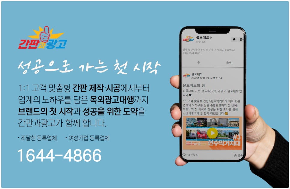 간판과광고올포애드(주) 이미지