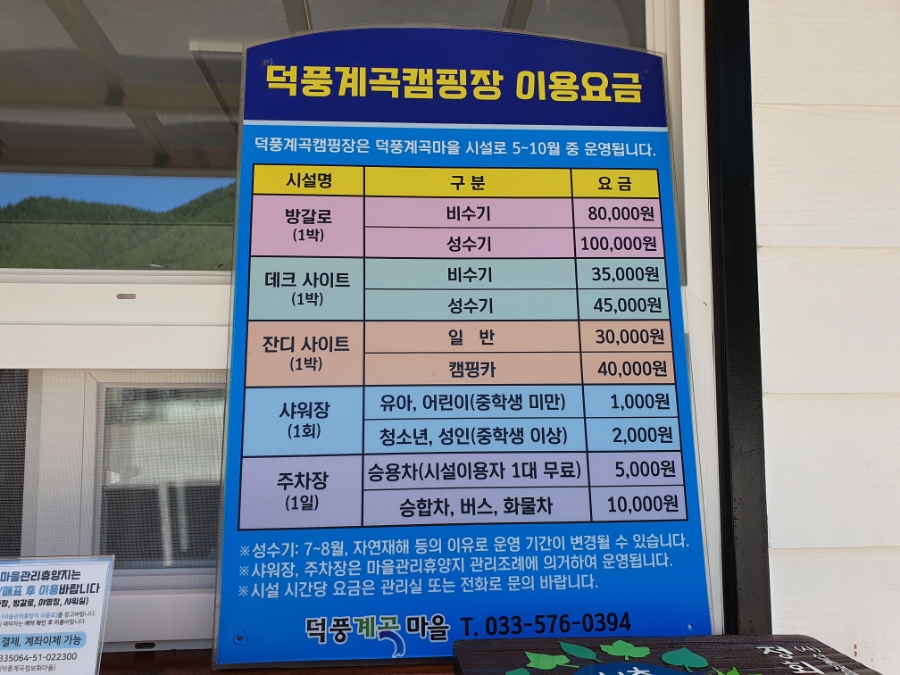 덕풍계곡마을 야영장 이미지