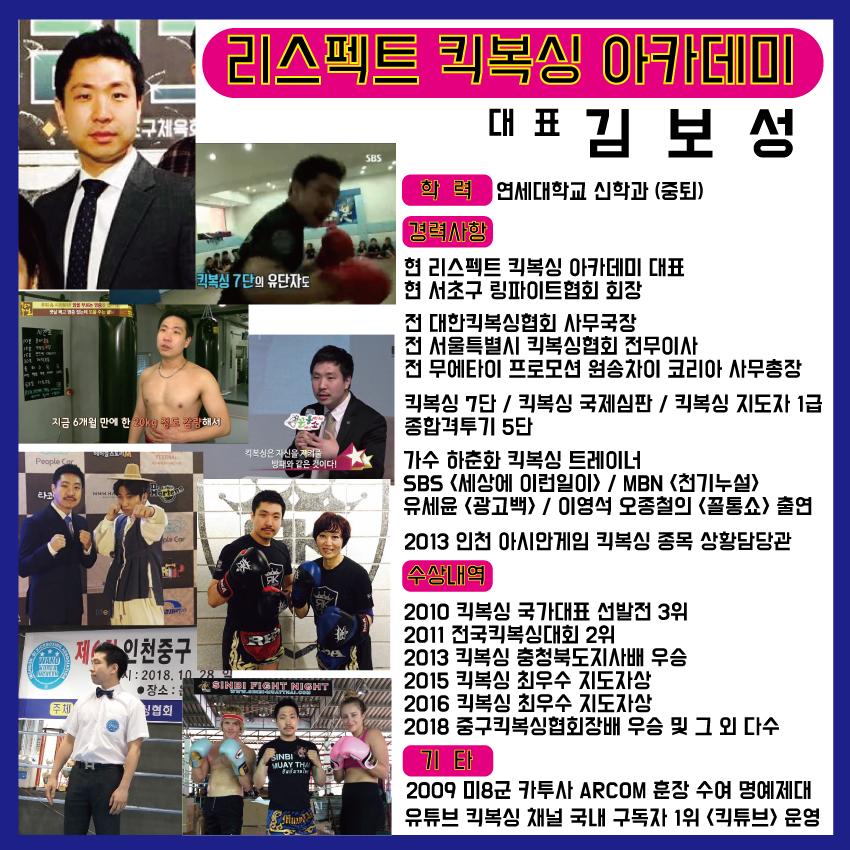 리스펙트킥복싱아카데미 이미지