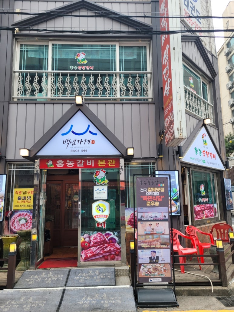홍농숯불갈비 이미지