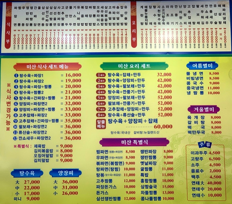 미산중화요리 이미지