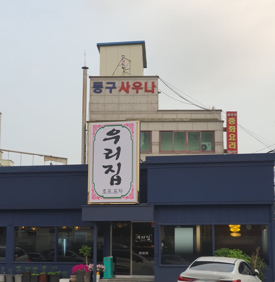우미포장마차 이미지
