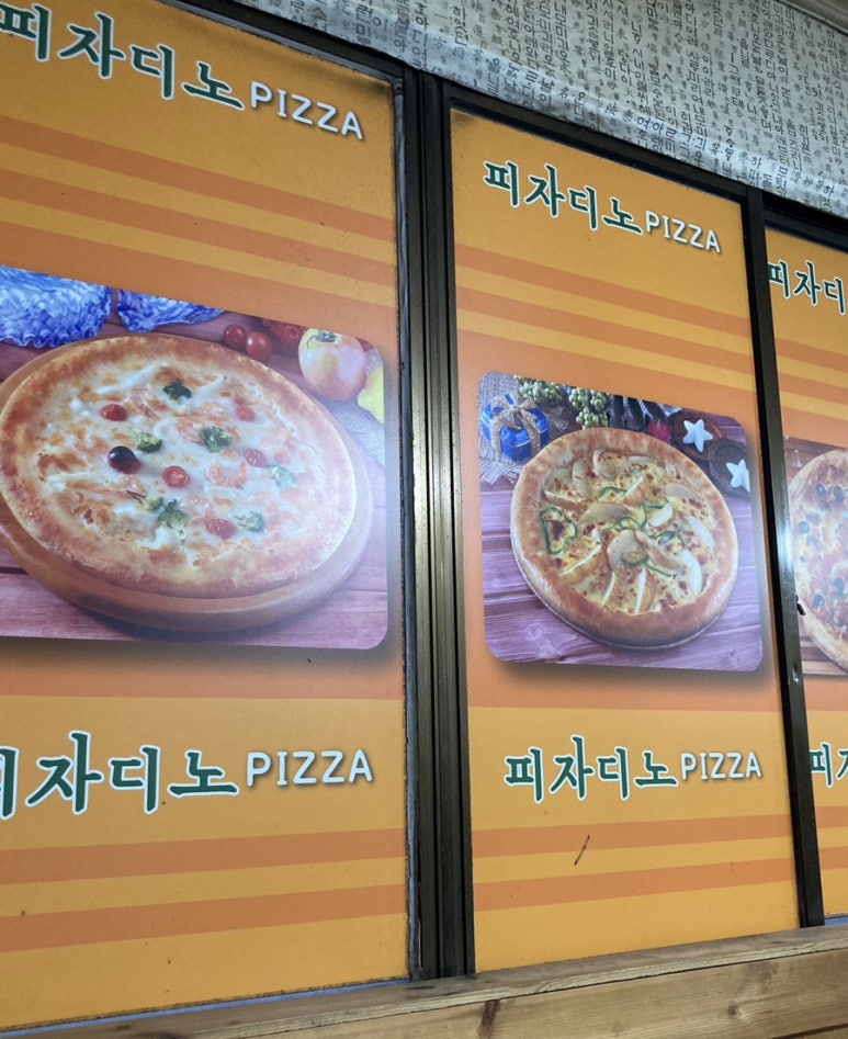 표선얼큰이와피자디노 이미지