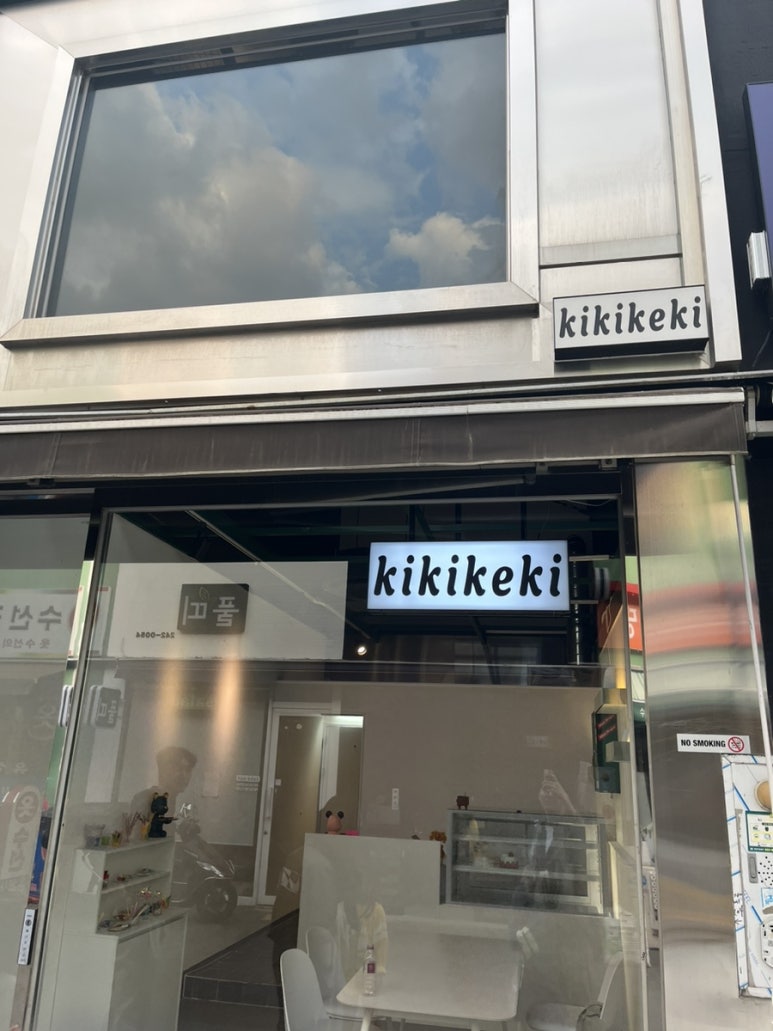 키키케키 이미지