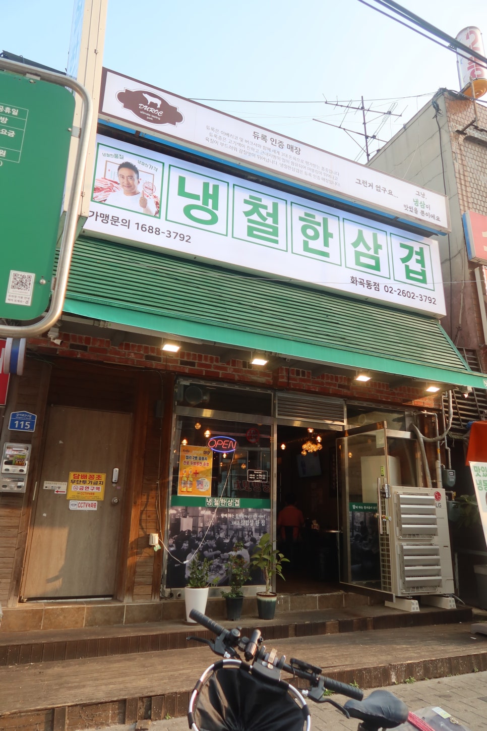 냉철한삼겹화곡동점 이미지