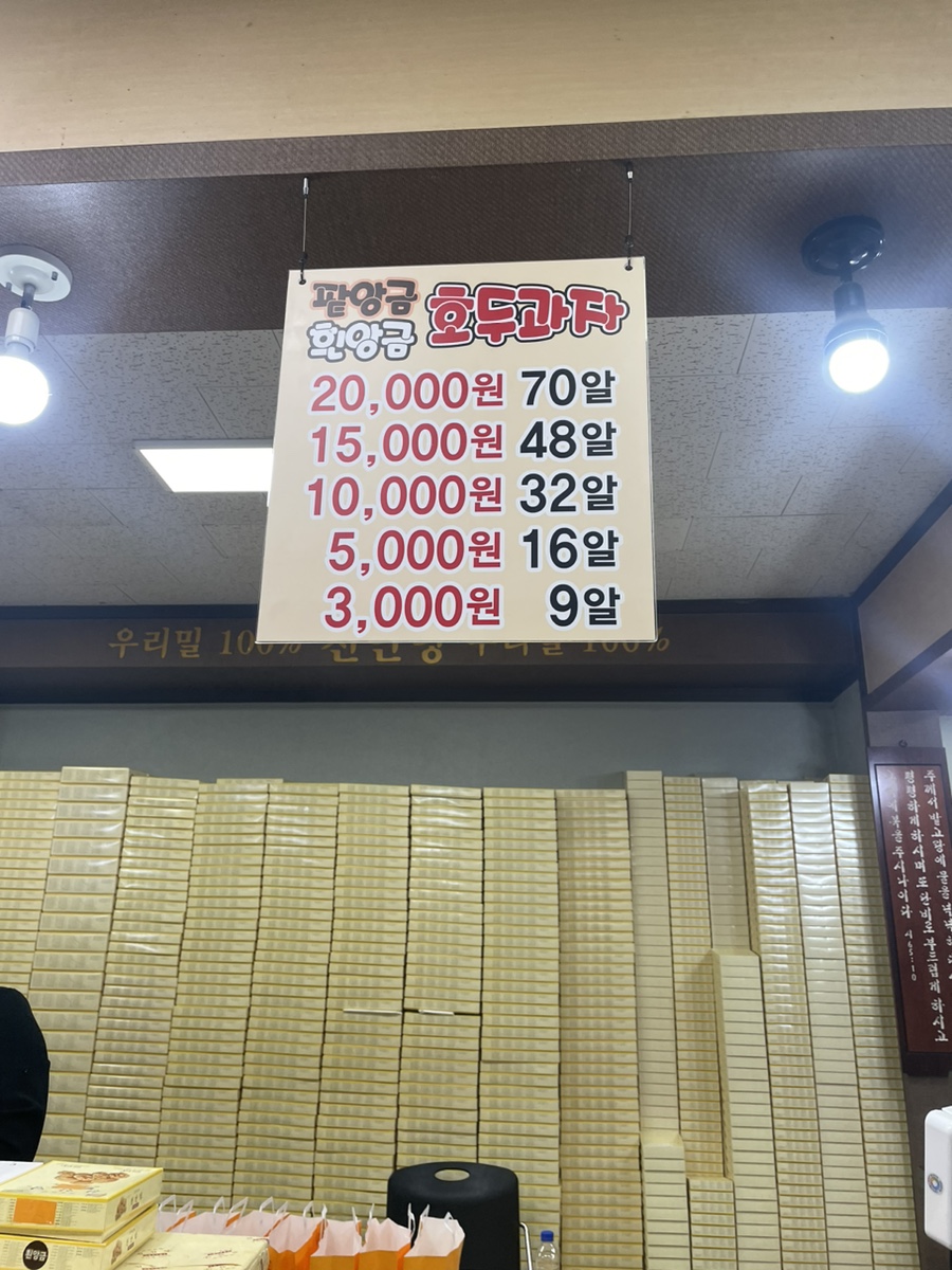 천안당 호두과자 풍세IC점 이미지