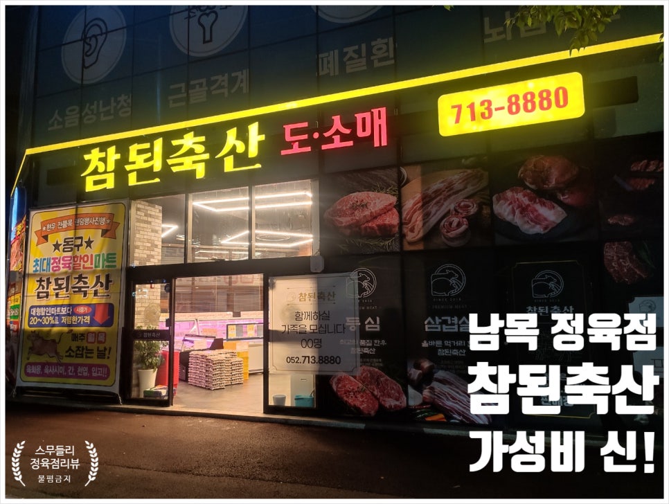 남목축산 이미지