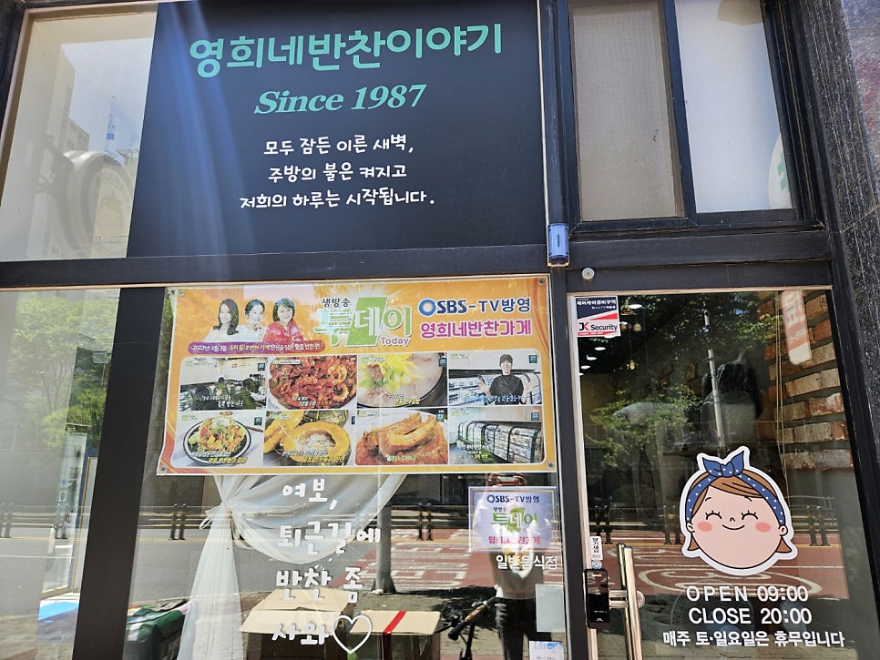 영희네반찬 이미지