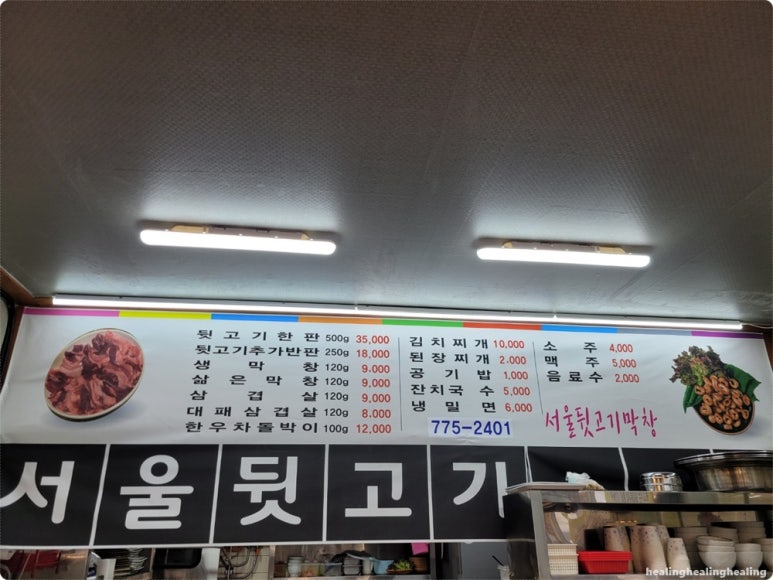 서울뒷고기.막창 이미지