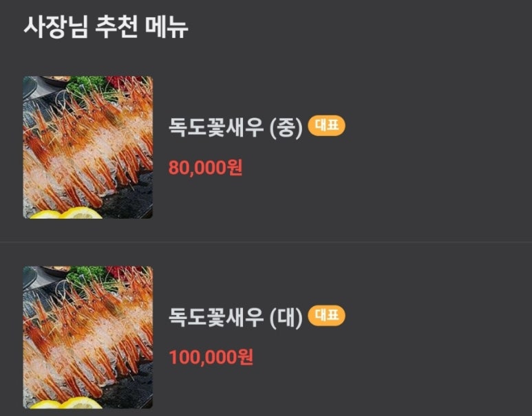 수산명가한창점 이미지