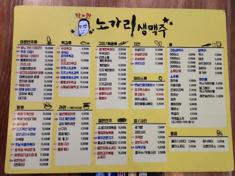 착한노가리 이미지