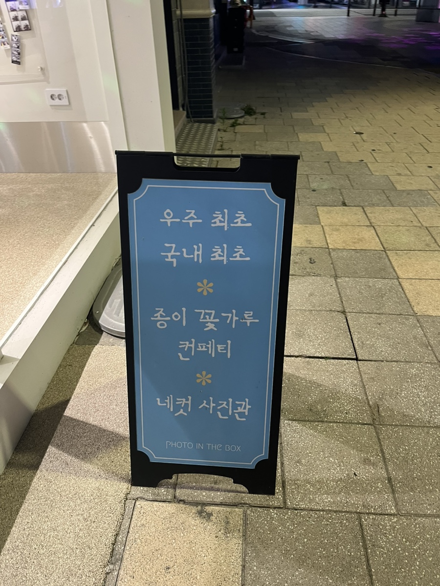 포토인더박스성안길점 이미지